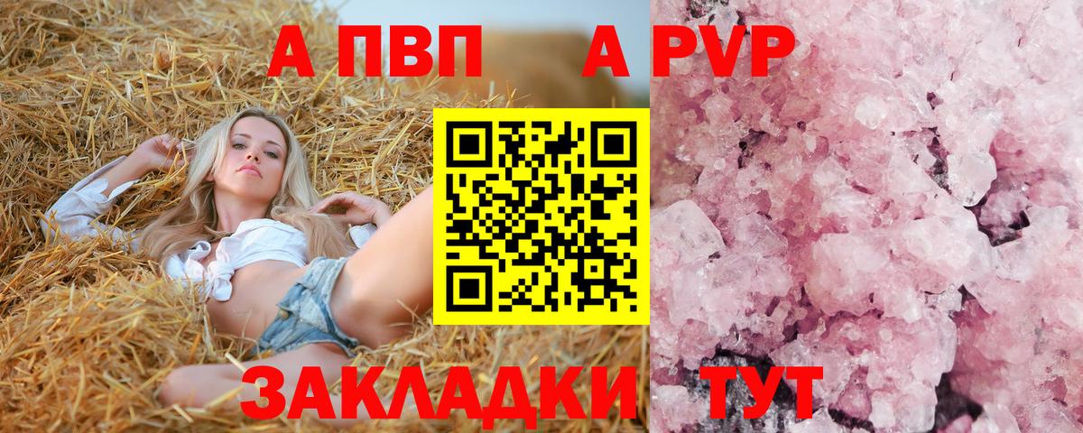 А ПВП Crystall Скопин
