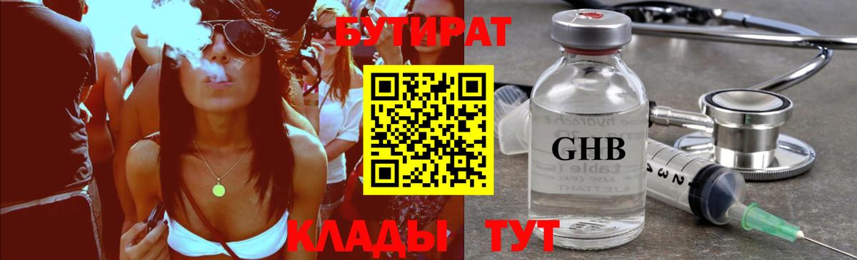 Скопин  БУТИРАТ буратино  Бутират  Вход с VPN 