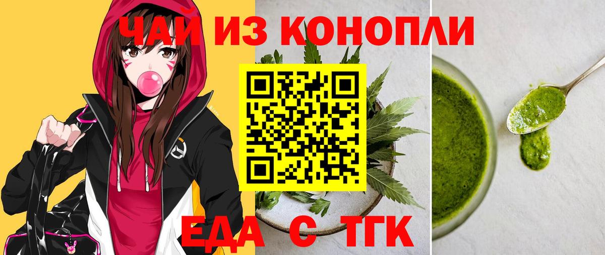 Еда ТГК марихуана  Вход с VPN  Скопин 