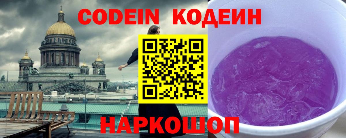 Кодеиновый сироп Lean Purple Drank  Вход с VPN  Скопин 