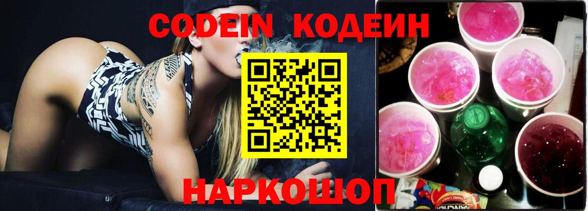 Codein Purple Drank Скопин