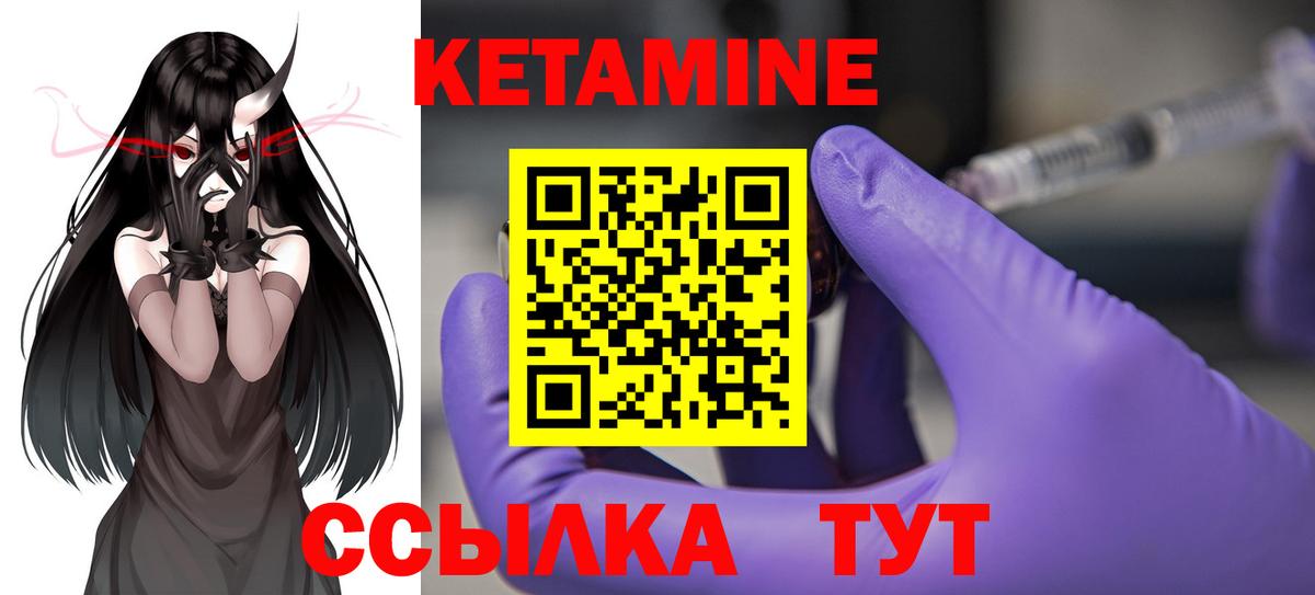 КЕТАМИН VHQ Скопин