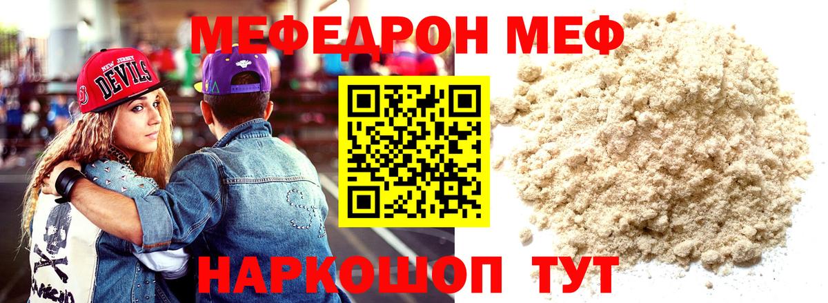 Меф VHQ  Меф  Вход с VPN  Скопин  МЕФ VHQ 